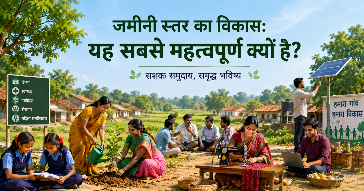 A rural community actively participating in education, environmental conservation, entrepreneurship, and local development initiatives, representing grassroots development and community empowerment.