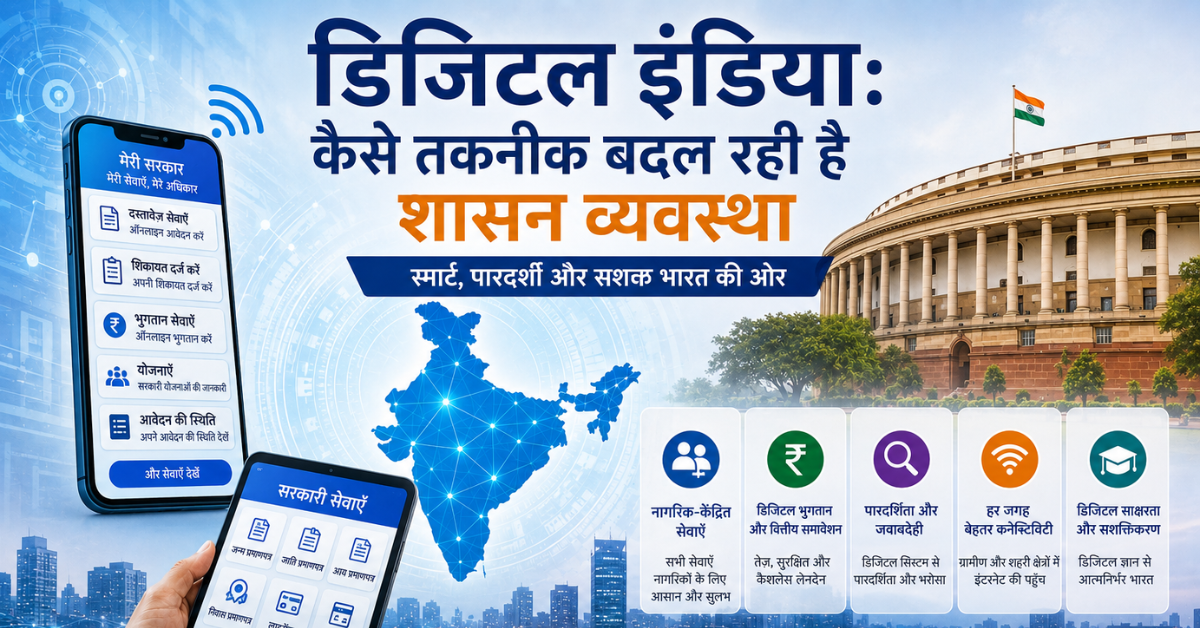 Digital India themed illustration showing online government services, digital connectivity, smartphones, and technology-driven governance in India.
